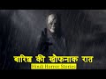 बारिश की वो खौफनाक रात| Scary Rainfall Night | Hindi Horror Stories Episode 229