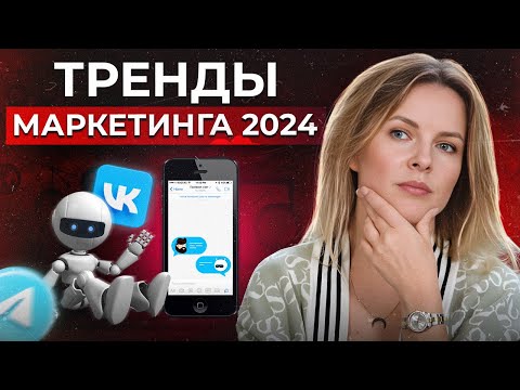 , title : '14 трендов маркетинга 2024 года / Ловим тренды, пока не поздно!'