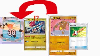 コイキング絶対倒す闘デッキ（低予算）【ポケポケ】