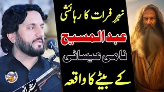 Download lagu Furaaat K kinaray Abdul Masie K Betay Ka Waqia / Zakir Syed Iqbal Hussain Shah Bajar Wala / Mukammal mp3
