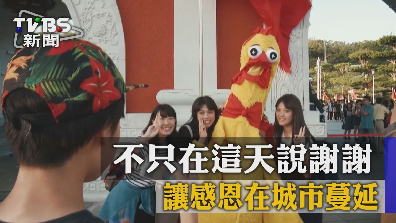 影/火雞俠感恩節前夕出任務:讓感恩在城市蔓延