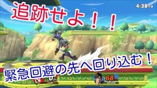 横緊急回避の先へ回り込む！反射神経がものをいう瞬間【スマブラSP】
