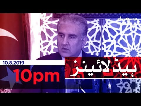 Samaa Headlines - 10PM - 10 August 2019