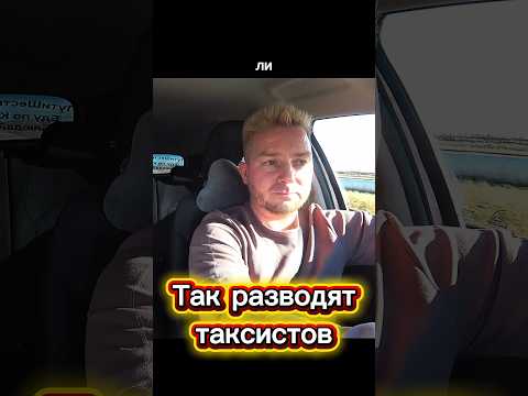 Первая необходимость таксиста - регистратор #каляй #эявшоке #глазамитаксиста #втакси