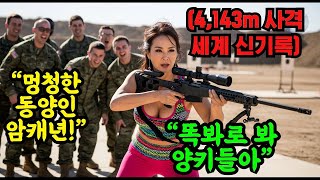 Download lagu 미군 특수부대가 무시한 ‘동양인 여자’… 그러나 한국 여군 3스타의 4,000m 사격 신기록이 전 세계를 뒤집었다! 충격 반전 실화 mp3 Download lagu 미군 특수부대가 무시한 ‘동양인 여자’… 그러나 한국 여군 3스타의 4,000m 사격 신기록이 전 세계를 뒤집었다! 충격 반전 실화 mp3