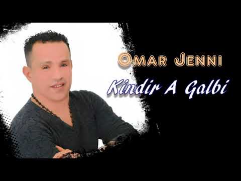Omar Jenni - Kindir A Galbi (Official Audio) | عمر جني - كيندير لقلبي