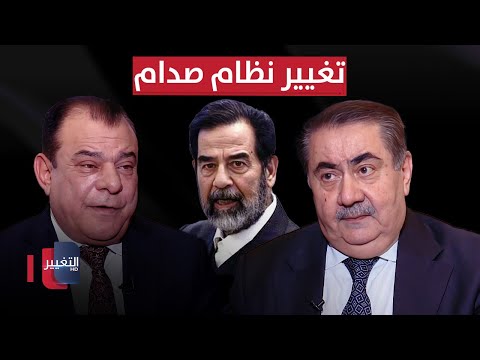 فيديو | زيباري يروي لـ نجم الربيعي تفاصيل تغيير نظام صدام حسين