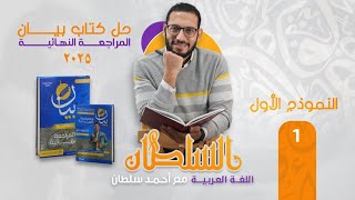 كورس بيان مراجعة نهائية