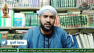 3-الشيخ – موسى الإسنوي (فإني قريب)(قصة و عبرة)(ساحة الدح)(2023م)