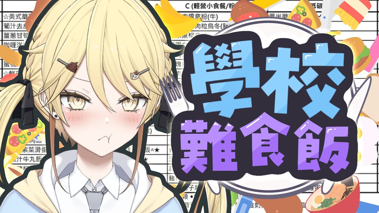 【 一齊睇】大家細個曾經食過既狗飯！【真黑/香港VTuber】