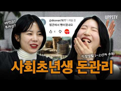 완벽하지 않아도 괜찮은 부자되는 돈 관리법 / 아기 월급쟁이들은 꼭 시청하세요!