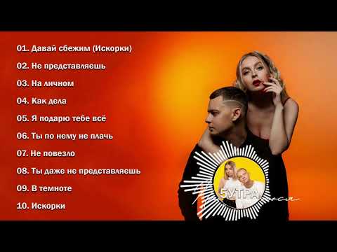 ТОП 10 ХИТОВ 5УТРА - 5УТРА Полный альбом лучших хитов -  5УТРА Лучшее из