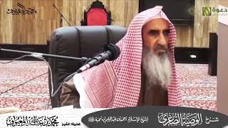 04 شرح الوصية الصغرى لشيخ الإسلام رحمه الله image