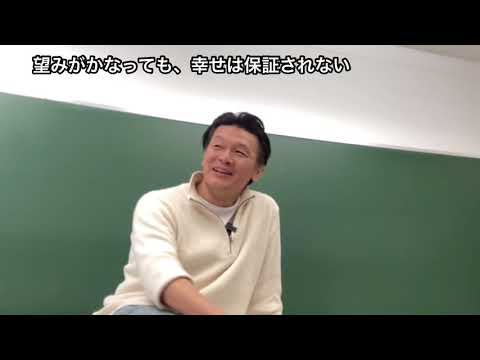 国際コミュニケーション学科 2021.1.19　幸せを追いかけても幸せにならない理由　樋口耕太郎