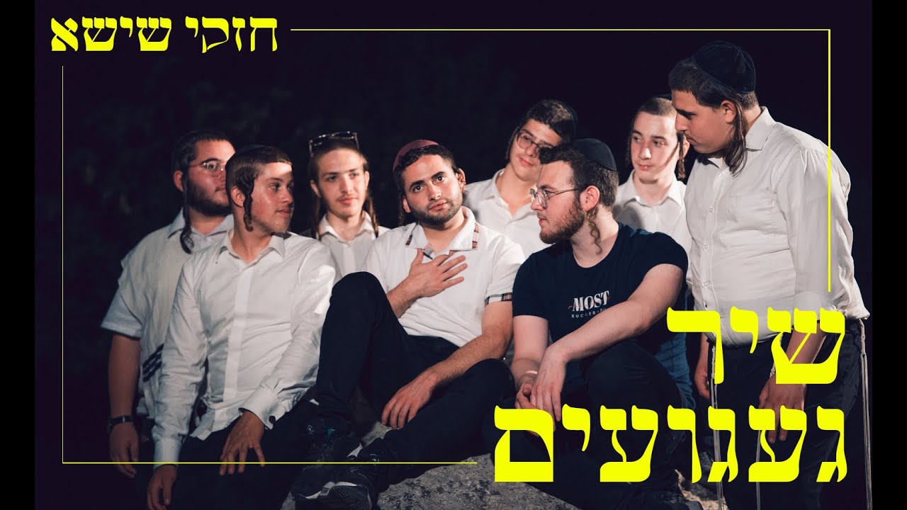 חזקי שישא שר ומרגש בשיר געגועים | צפו