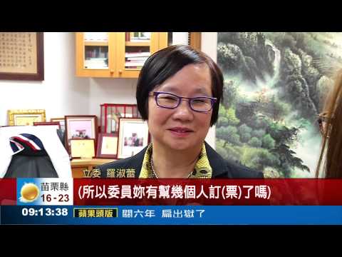 買票特權? 粉絲譙立委羅淑蕾