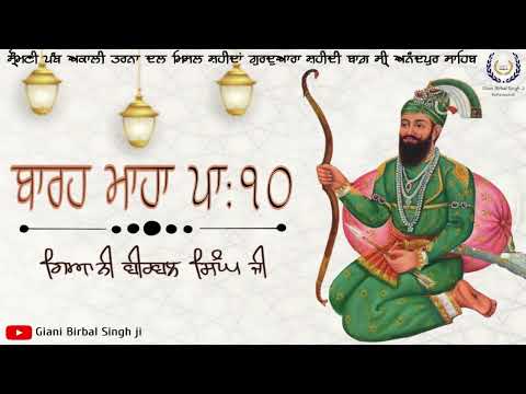 ਬਾਰਹ ਮਾਹਾ ਪਾ:੧੦ । Barah Maha Pa:10 । ਦਸਮ ਬਾਣੀ । Giani Birbal Singh Ji । Shri Anandpur Sahib
