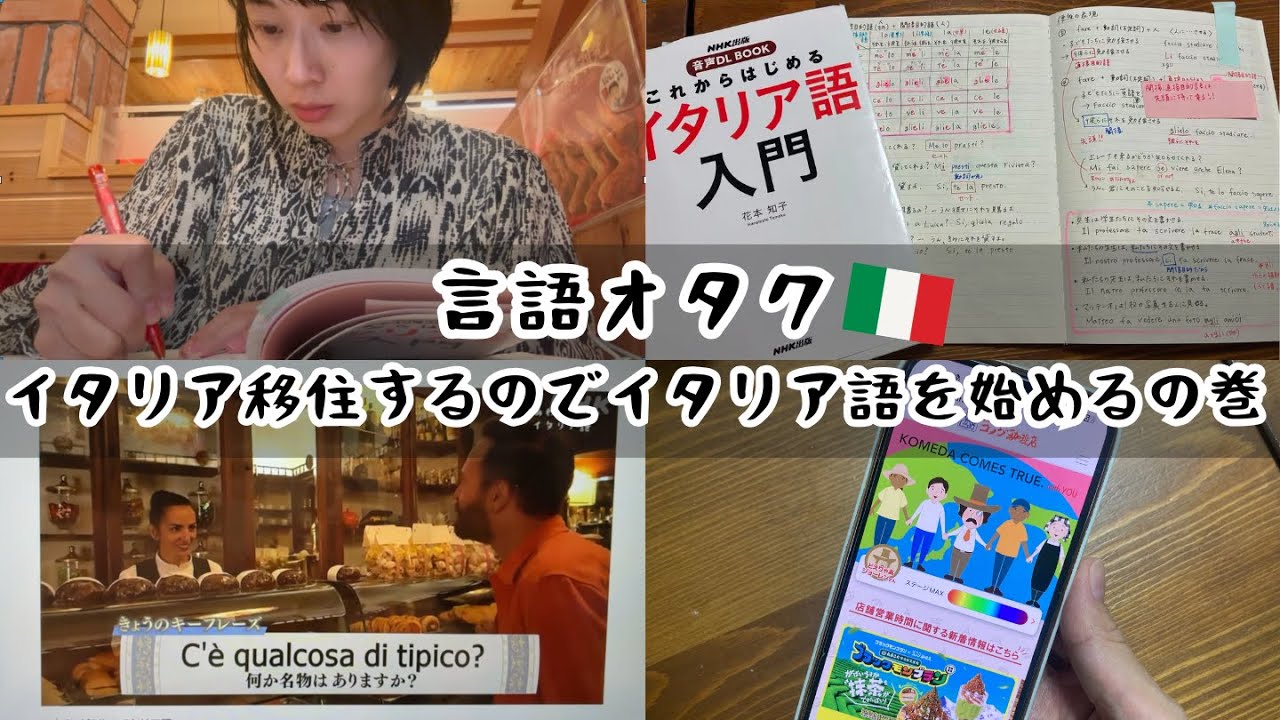 イタリア移住するのでイタリア語を始めるの巻