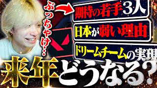 日本の競技シーンどうなる？【VALORANT/ヴァロラント】