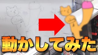 文房具店の試し書きコーナーにあった卑猥な絵を動かしてみた