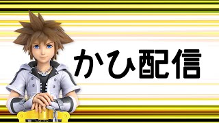 【スマブラ】極冠前平日宅オフ　かひ、玲桜、ぴーすけ、佐川、Lead、kass