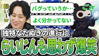 独特なたぬきの進行に思わず爆笑するらいじん【らいじん/たぬき忍者/橘ひなの/鈴木ノリアキ/SHAKA/焼きパン/赤見かるび/黄身/TFT/SET16】