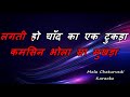 Sochenge Tumhe Pyar Karen Ki Nahin_karaoke_with scrolling lyrics(RE UPLOADED)