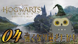 「Hogwarts Legacy/ホグワーツ・レガシー」　#04　回避が最高の防御だ
