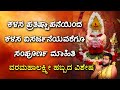 VARA MAHALAKSHMI FESTIVAL INFORMATION 2025 ವರ ಮಹಾಲಕ್ಷ್ಮಿ ಹಬ್ಬದ ಸ