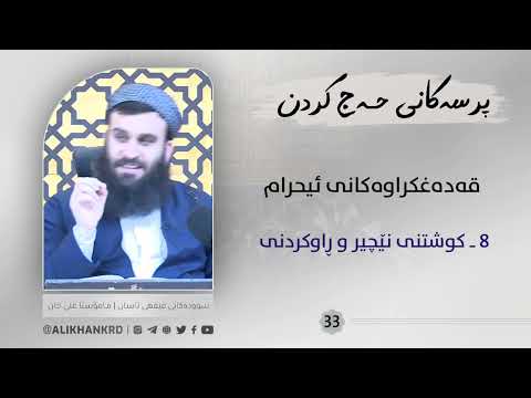کوشتنی نێچیرو ڕاوکردنی