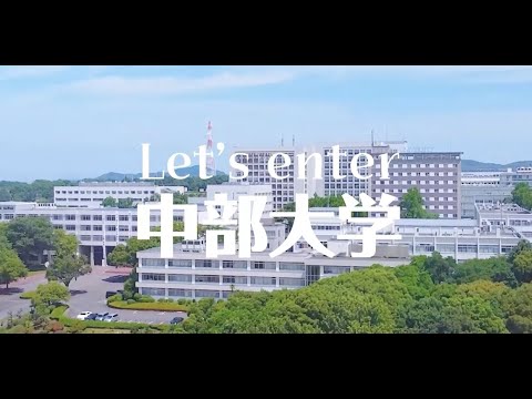建築学科 【中部大学公式】自分に合った入試方式は？中部大学の入試を解説！