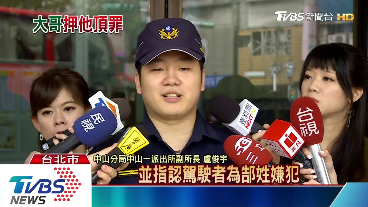 我要投案!自稱車禍說不清 小弟遭逼頂罪