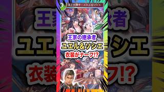 【1分解説】調和の舞手「ユエル&ソシエ」 王家の継承者なのにグラブルで衣装がナーフ!?【Shadowverse Worlds Beyond(シャドバWBビヨンド)実況・解説】