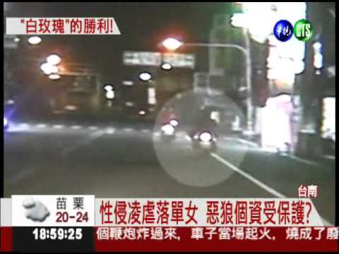 性侵防治法三讀 被通緝公布個資