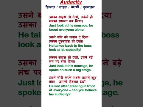 Audacity|हिम्मत|Daily Use English Sentences#english #spokenenglish  #englishspeaking #shorts #viral