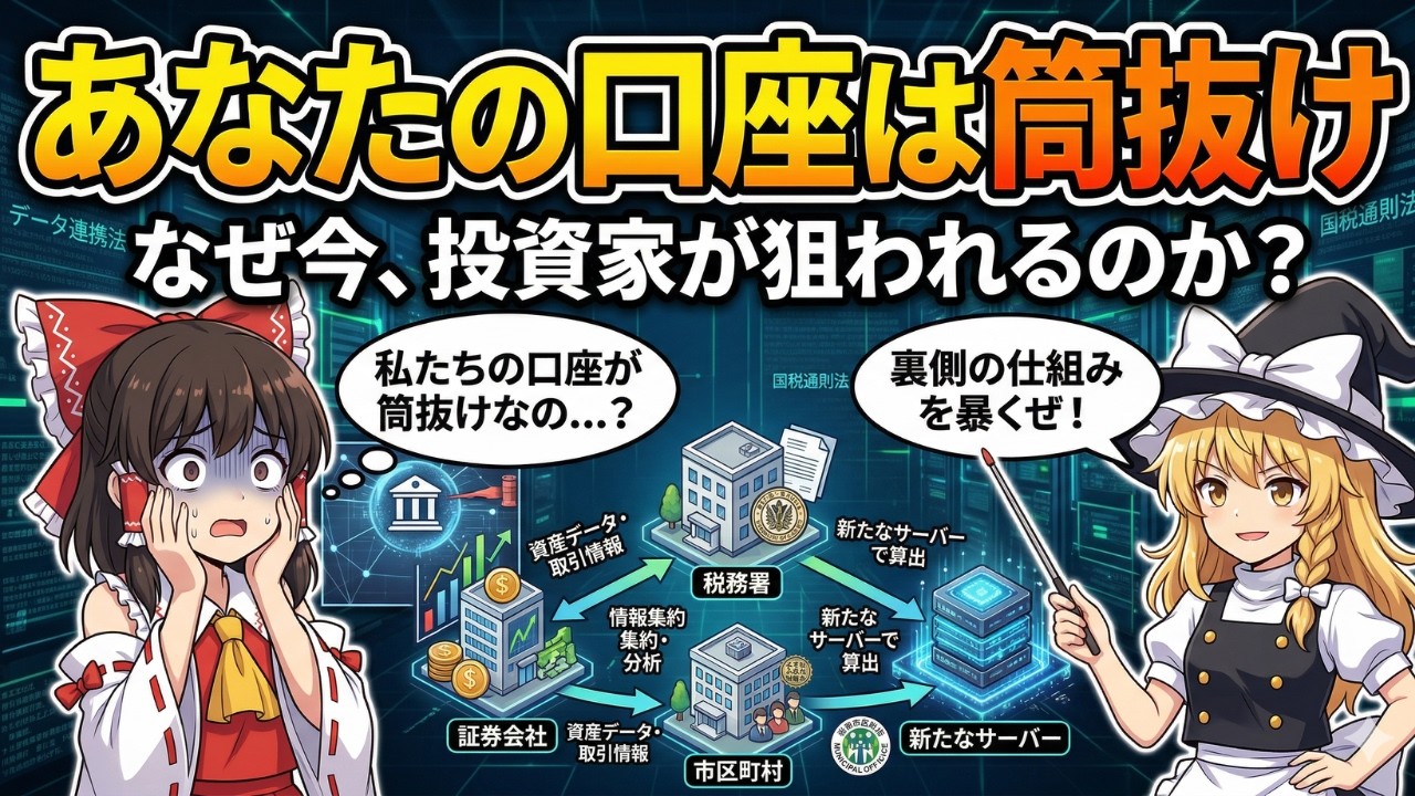 なぜ投資家が狙われる？政府が進める『金融所得合算』の正体