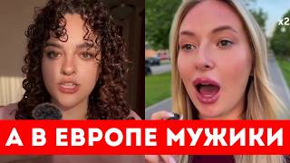 ОДИНОКИЕ ЖЕНЩИНЫ ГНУТ ПРАВДУ О МУЖЧИНАХ В ЕВРОПЕ!!