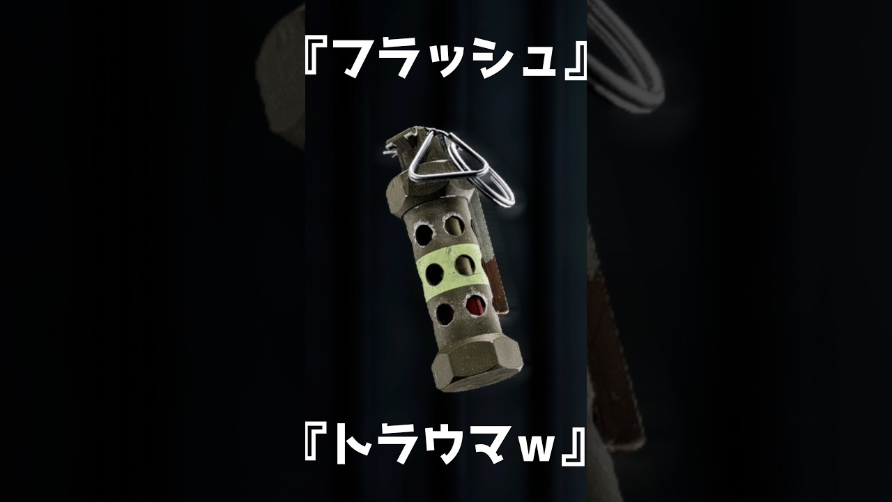 トラウマ確定のフラッシュグレネードキルｗ　フラッシュグレネード【BF6】#shorts #battlefield6 #battlefield