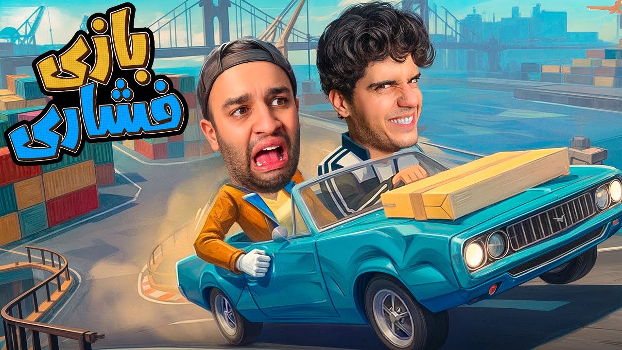 این بازی با روانم بازی کرد😱(مجبورم کردن فشار بخورم😤)