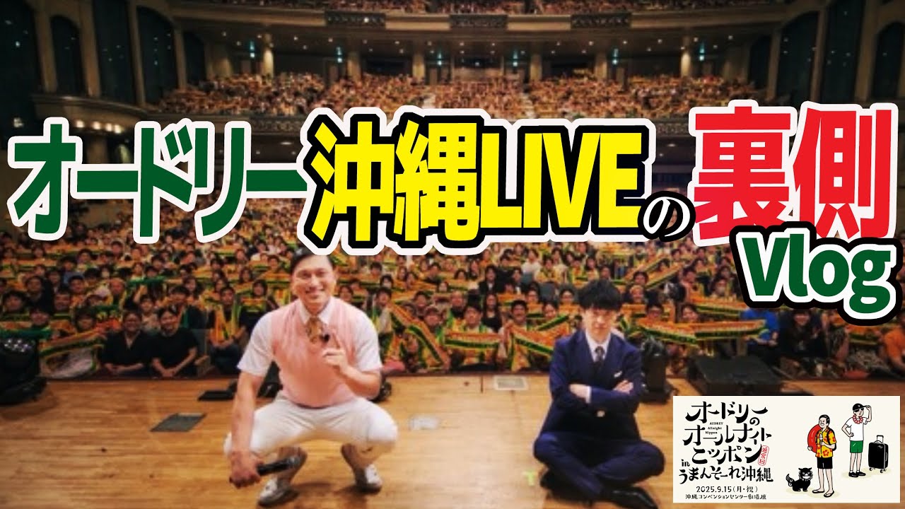 沖縄LIVEの裏側～打上げ～次の日Vlog #うまんそーれ沖縄 #ドラゴンフルーツ
