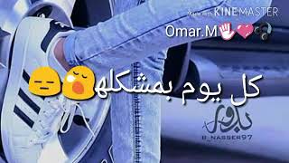 حياتي مبهدله كل يوم بمشكله abood lu