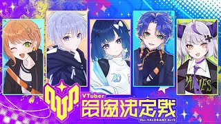【VALORANT】最後の練習 VS TEAM4  / アステル 紡木こかげ 白雪レイド 本間ひまわり ツノガキ