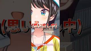 自分の歳が・・・大空スバル　【大空スバル切り抜き】