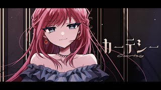 - 【巡音ルカ(あ子)】カーテシー【オリジナル曲】