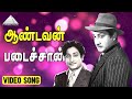 ஆண்டவன் படைச்சான் Video Song Nichaya Thamboolam Sivaji Ganesan Viswa
