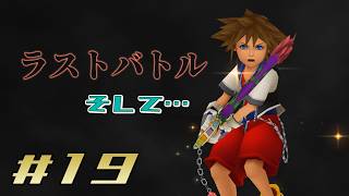 【キングダムハーツ ファイナルミックス】Part19-END 旅の終わり、ここが始まり【カマロのKH実況】