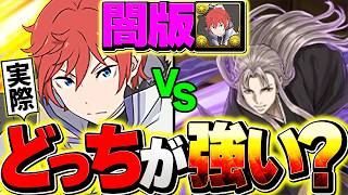 【環境1位】なぜ虚はここまで強いのか。ラインハルトと比較してみた。フリーレンどこ行った？【パズドラ】