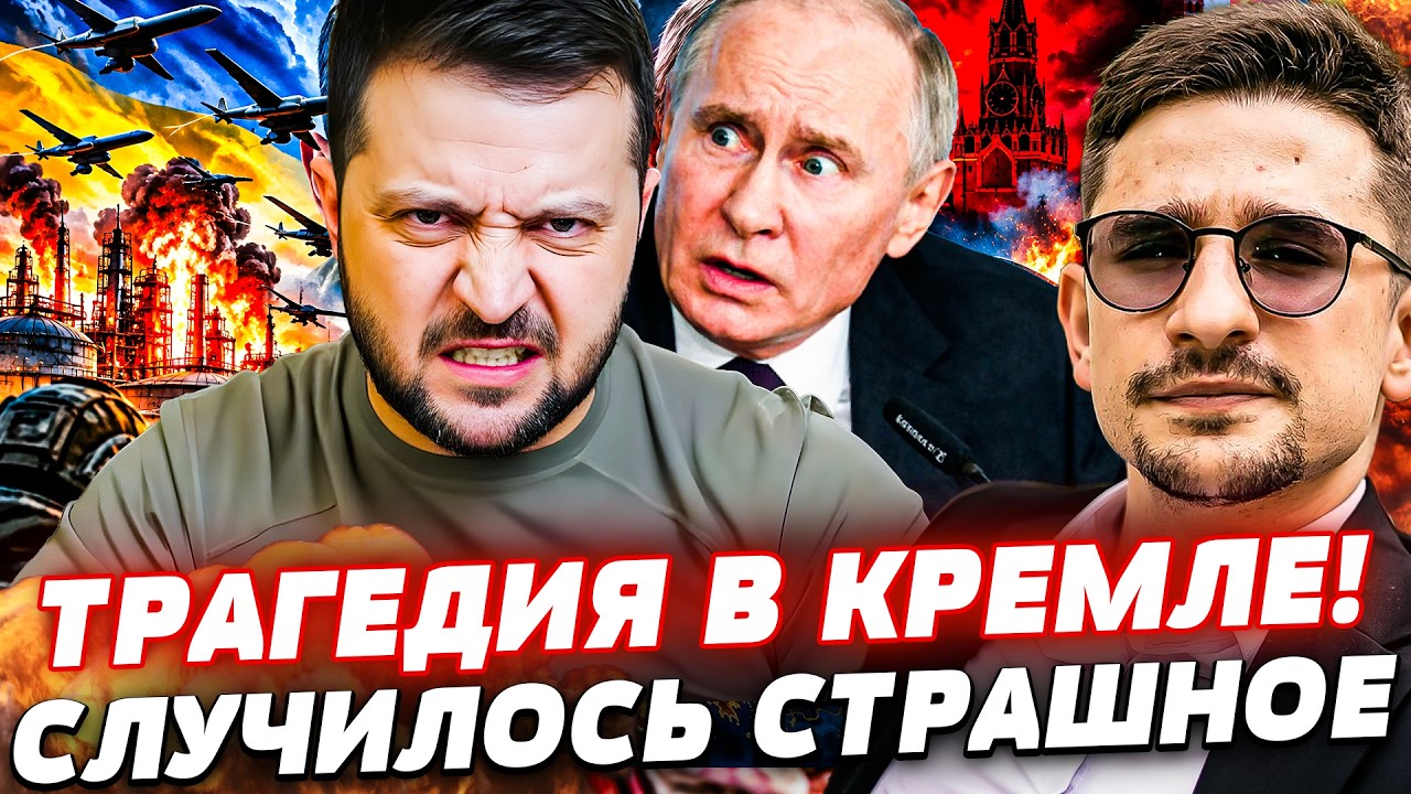 ‼️ТОЛЬКО ЧТО! О ТАКОМ В КРЕМЛЕ БОЯЛИСЬ ДАЖЕ ПОДУМАТЬ! ЕВРОПА ЖЕСТКО ПОСТАВИ?