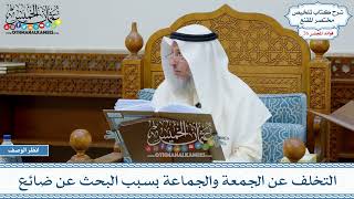1299 - التخلف عن الجمعة والجماعة بسبب البحث عن ضائع - عثمان الخميس
