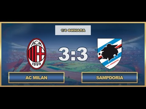 AFL. Italian Cup. 1/4. AC Milan - Sampdoria